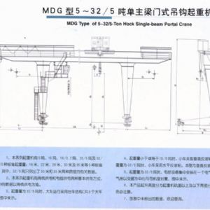 MDG型門式起重機(jī)